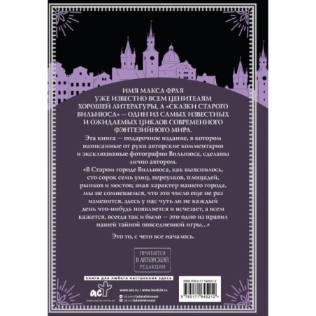 Все сказки старого Вильнюса. Возможны варианты