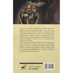 Все славянские мифы и легенды