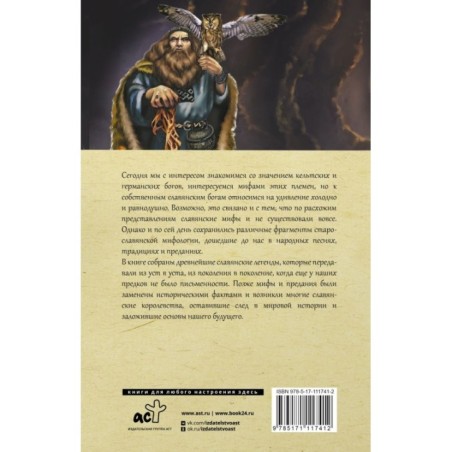 Все славянские мифы и легенды