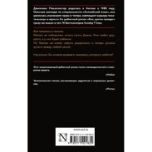 Все, кроме правды