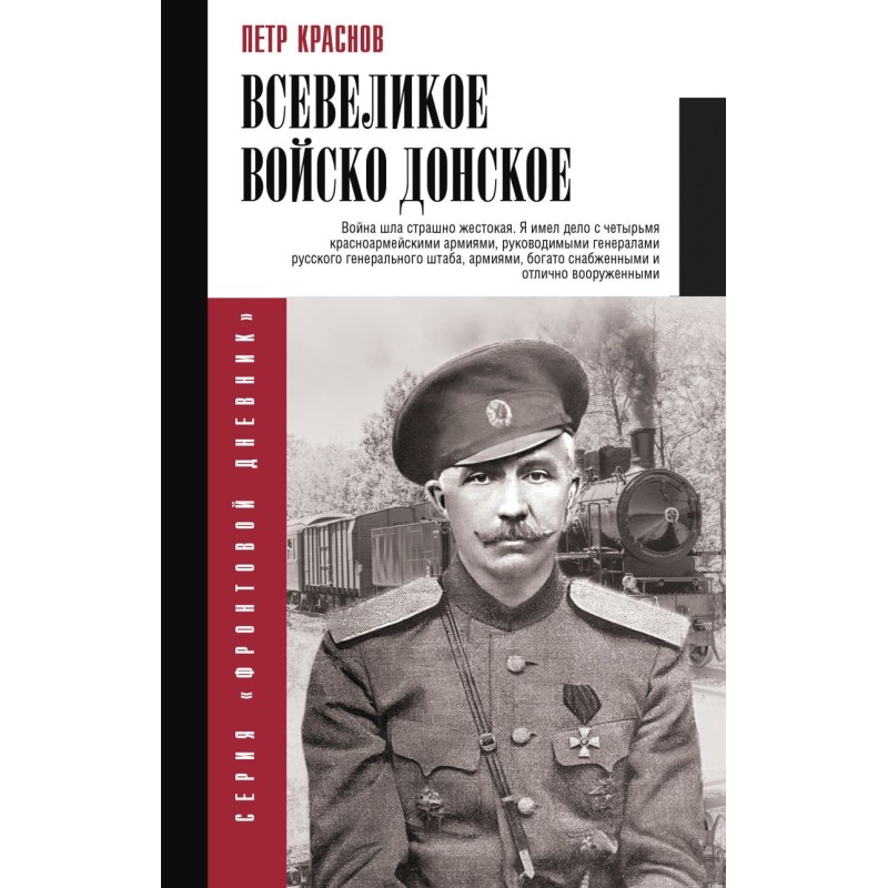 Всевеликое войско Донское