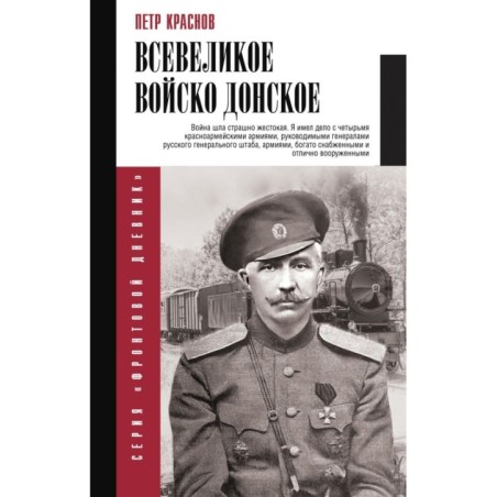 Всевеликое войско Донское