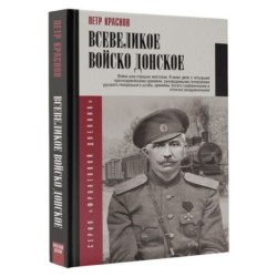 Всевеликое войско Донское