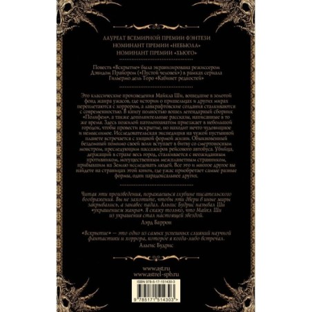 Вскрытие и другие истории