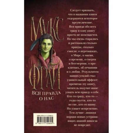 Вся правда о нас