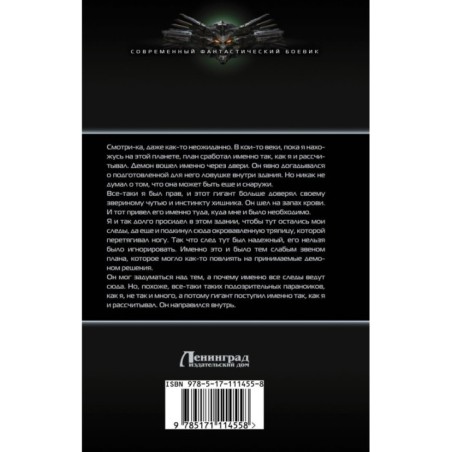 Вторжение демонов