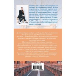 Выбирая судьбу