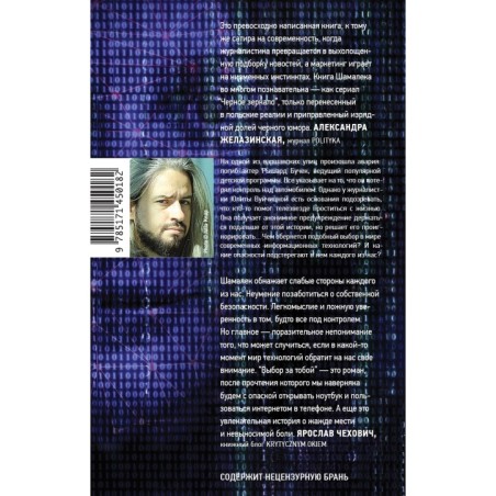 Выбор за тобой