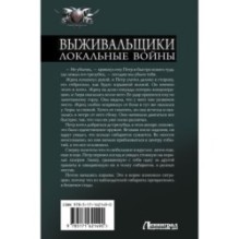 Выживальщики. Локальные войны