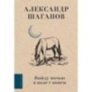 Выйду ночью в поле с конем