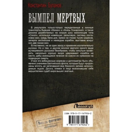 Вымпел мертвых-2