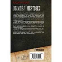 Вымпел мертвых-2