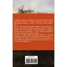 Выстрелы на пустоши