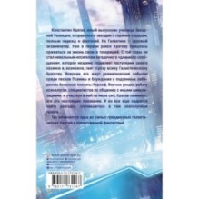 Галактический консул: Гребень волны. Гнездо феникса