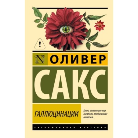 Галлюцинации