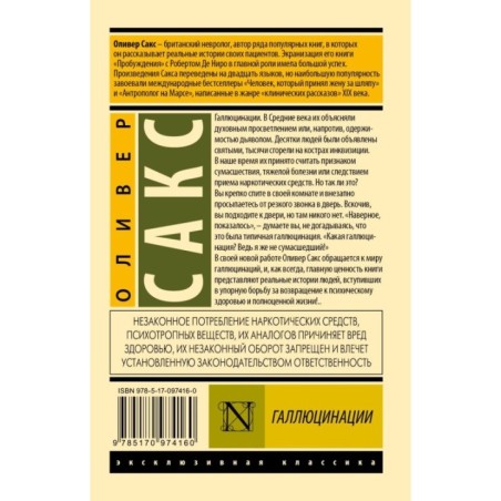 Галлюцинации