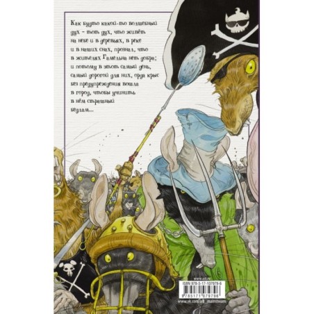 Гамельнский крысолов