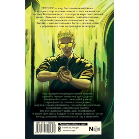 Гедонис. Этот счастливый токсичный мир