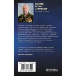 Генерал армии Василий Маргелов