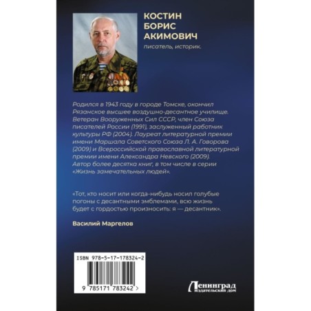 Генерал армии Василий Маргелов