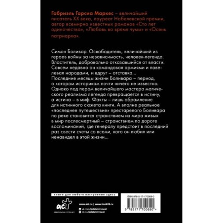 Генерал в своем лабиринте