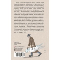 Гений безответной любви