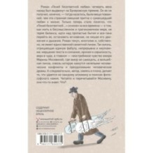 Гений безответной любви