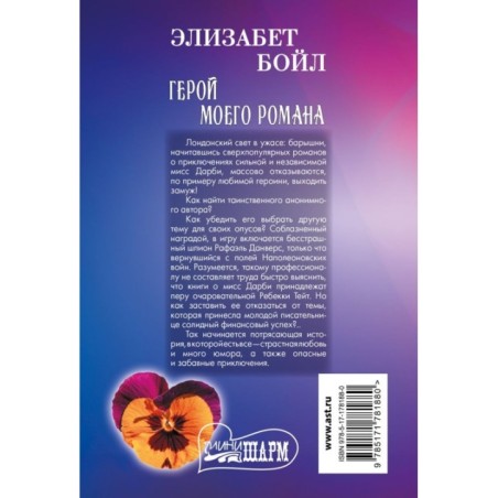 Герой моего романа