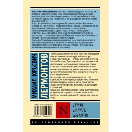 Герой нашего времени