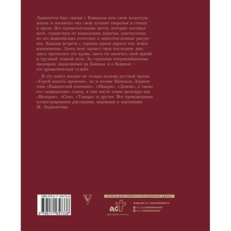 Герой нашего времени с иллюстрациями автора