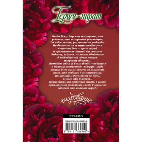 Герцог-пират