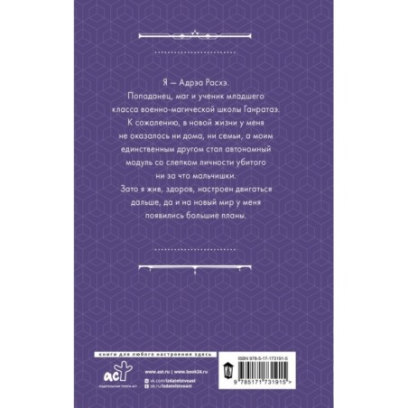 Гибрид. Эволюция мага