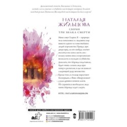 Глория. Три знака смерти