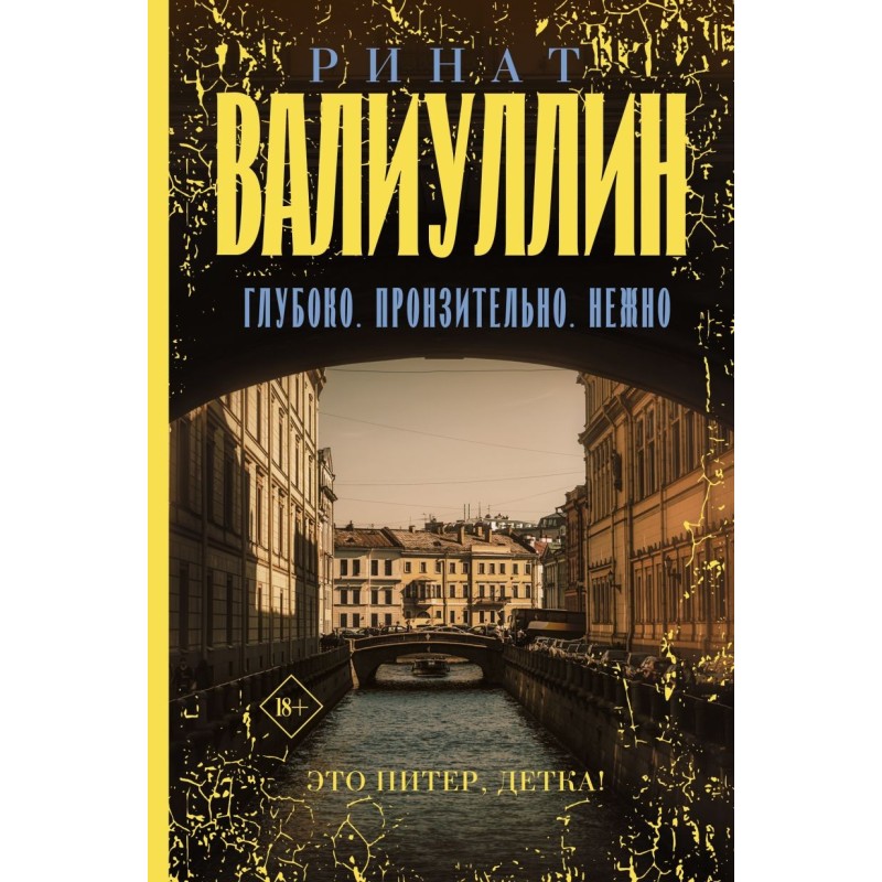 Глубоко. Пронзительно. Нежно