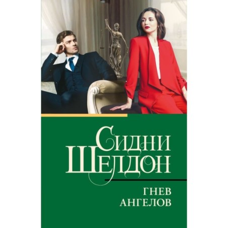 Гнев ангелов