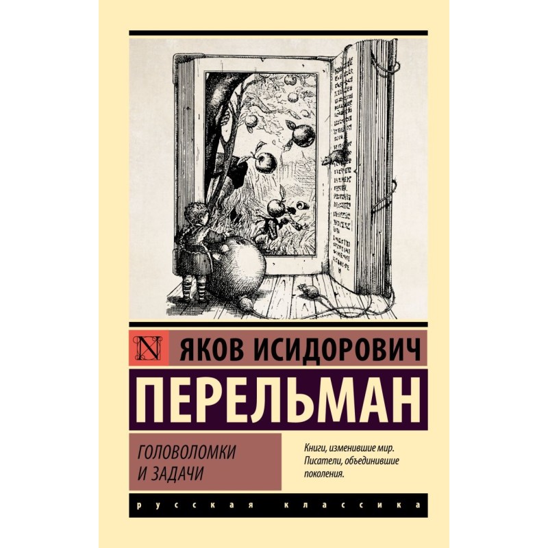 Головоломки и задачи Головоломки и задачи