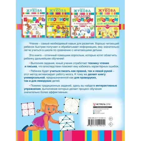 Логотренажер для развития навыков чтения