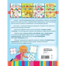 Логотренажер для развития навыков чтения