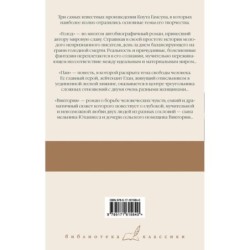 Голод. Пан. Виктория