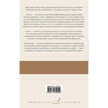 Голод. Пан. Виктория