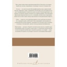 Голод. Пан. Виктория