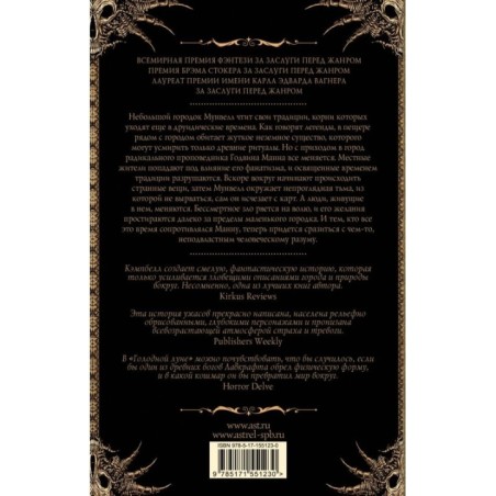 Голодная луна