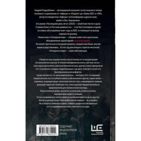 Голодный мир