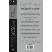 Голоса деймонов