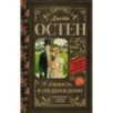 Гордость и предубеждение Гордость и предубеждение