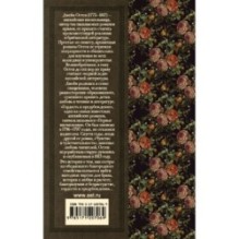 Гордость и предубеждение