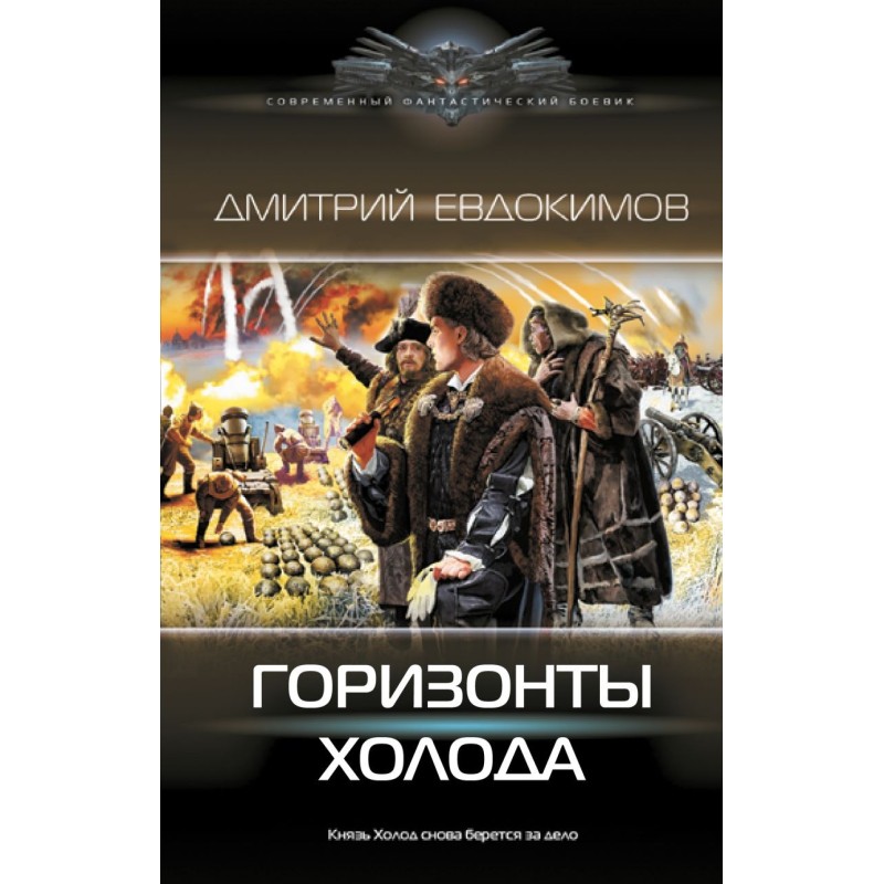 Горизонты Холода