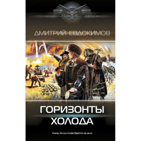 Горизонты Холода