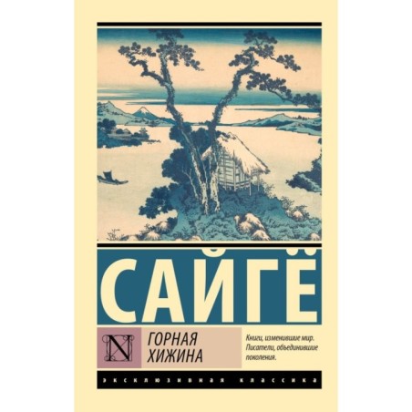 Горная хижина