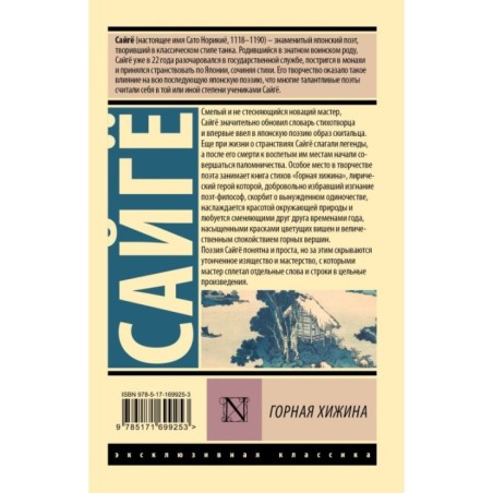 Горная хижина